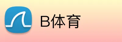 B体育 logo
